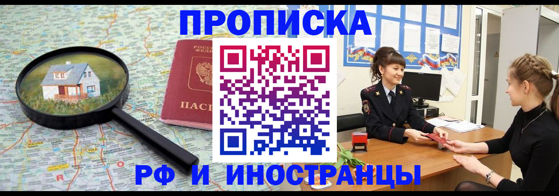 временная регистрация собственник в Углегорске