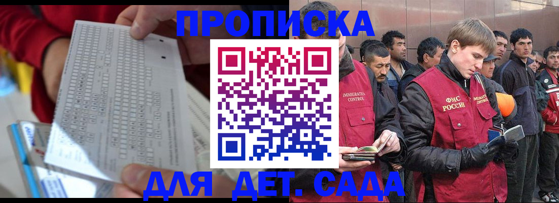 регистрация для дет. сада в Углегорске