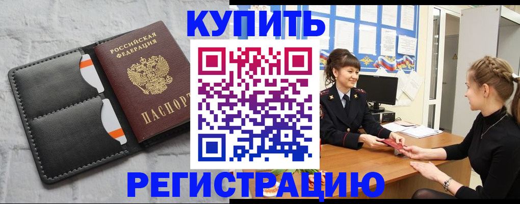 прописка законно в Углегорске