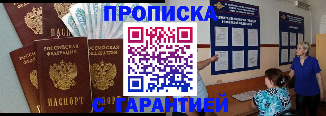 прописка ребенка в Углегорске