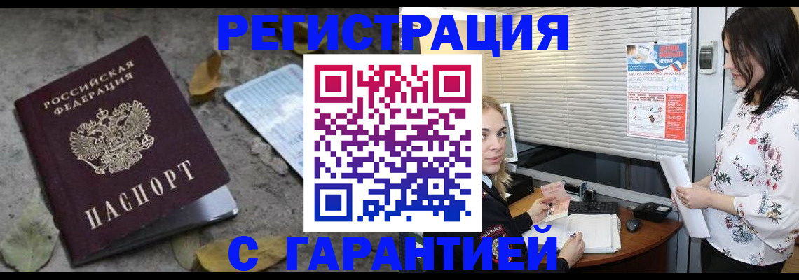 временная регистрация в Углегорске